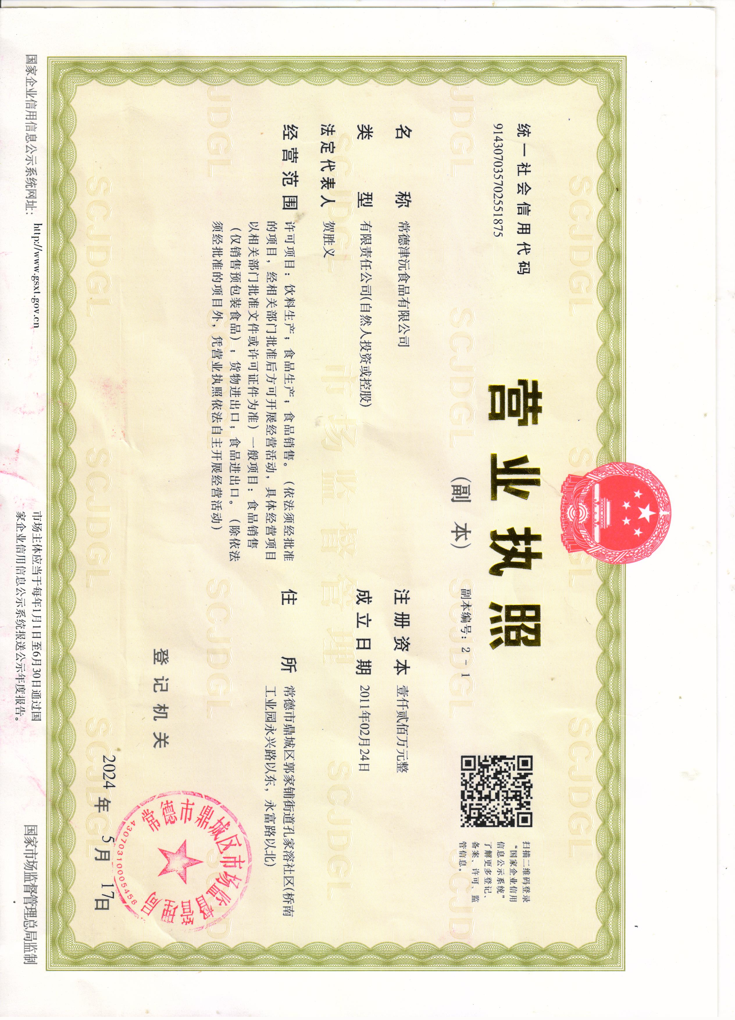 常德津沅食品有限公司,常德綜合性食品的研發(fā)生產(chǎn)與銷售 常德津沅食品有限公司,常德綜合性食品的研發(fā)生產(chǎn)與銷售
